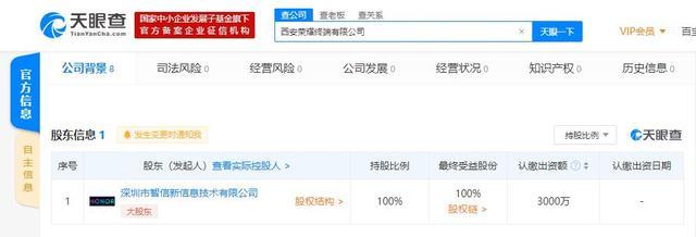 西安榮耀終端有限公司成立 深圳智信全資控股，聚焦計(jì)算機(jī)軟硬件及外圍設(shè)備制造